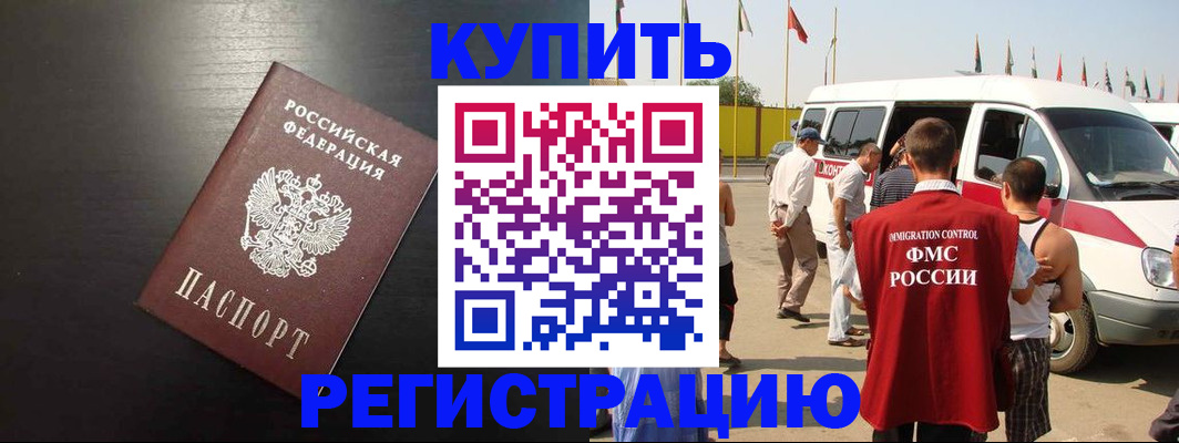 прописка 2025 в Урайе