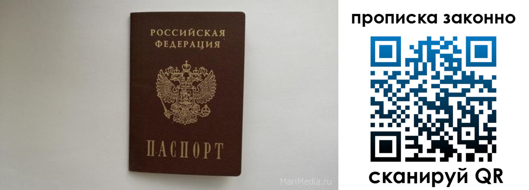 купить прописку в Урайе