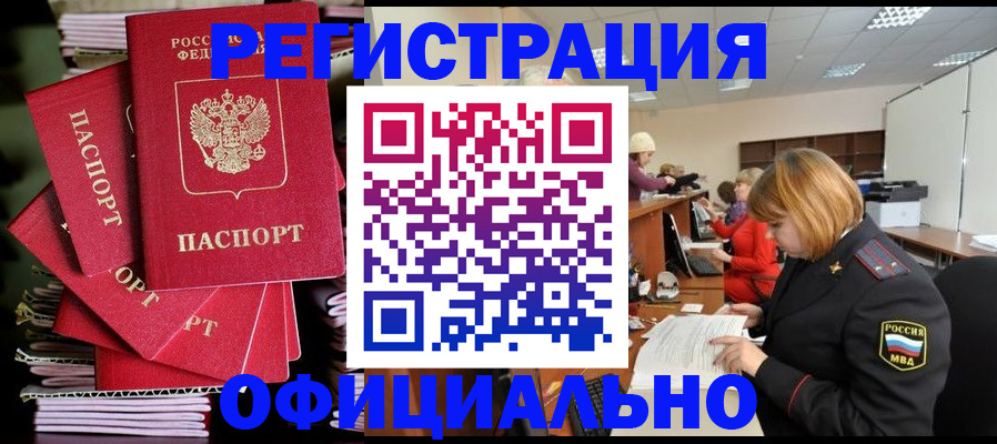 купить прописку в Урайе