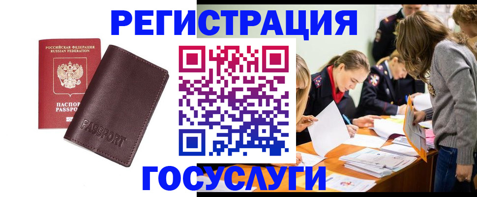 прописка 2025 в Урайе