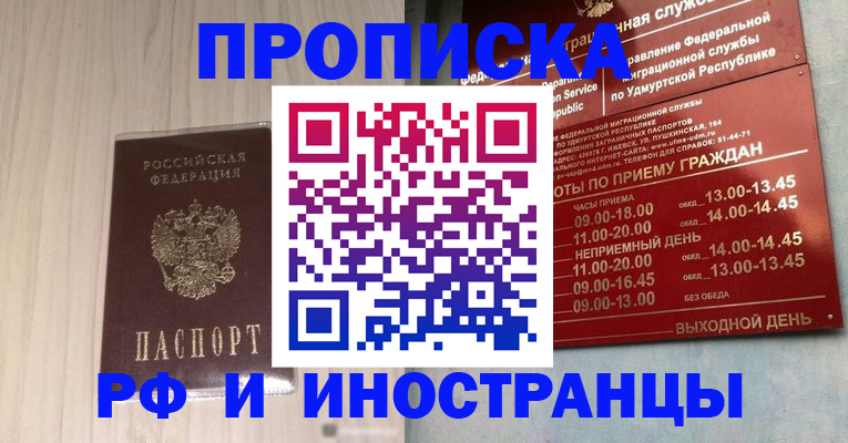 временная регистрация купить в Урайе